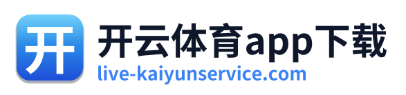 开云体育app下载